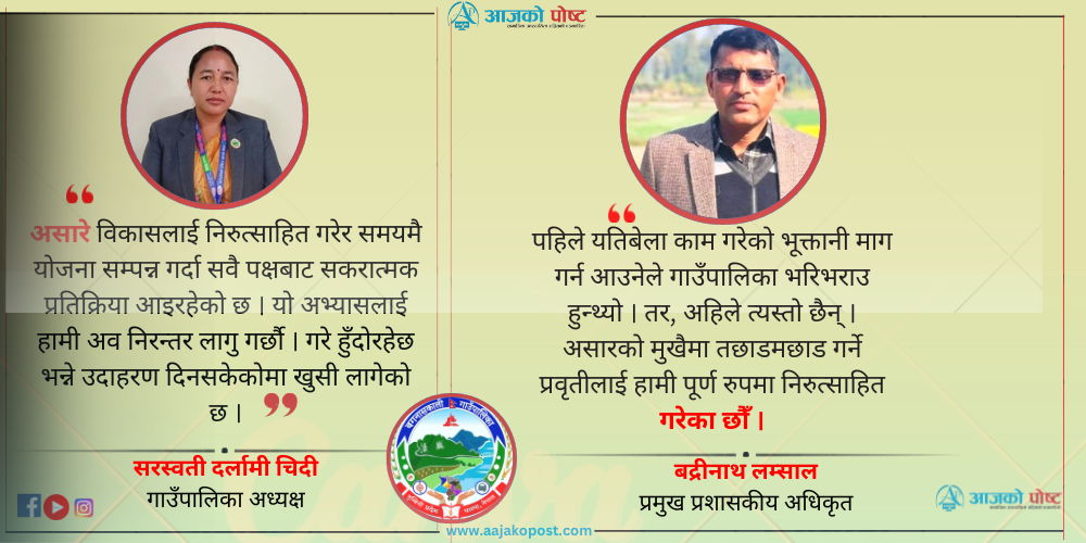 काम गर्न असार कुर्नै पर्दैैन्, के गर्‍यो पाल्पाको बगनासकाली गाउँपालिकाले ?